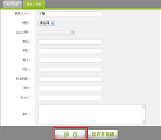 蘭州宏點(diǎn)信息技術(shù)有限責(zé)任公司產(chǎn)品幫助指南 新建客戶(hù)信息