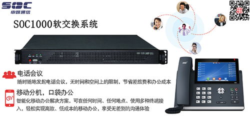 南京申甌通信 專業(yè)的IPPBX軟交換系統(tǒng)與海安高清通訊設備解析